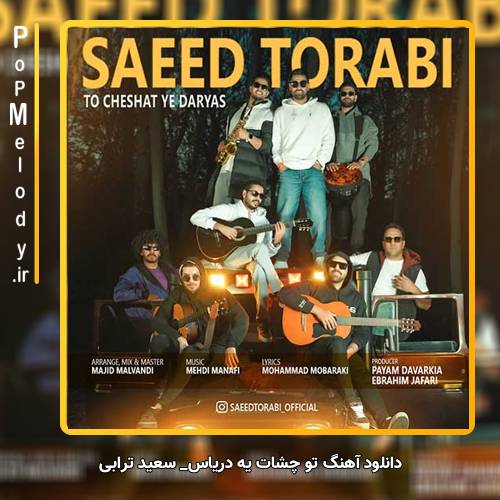 دانلود آهنگ سعید ترابی تو چشات یه دریاس